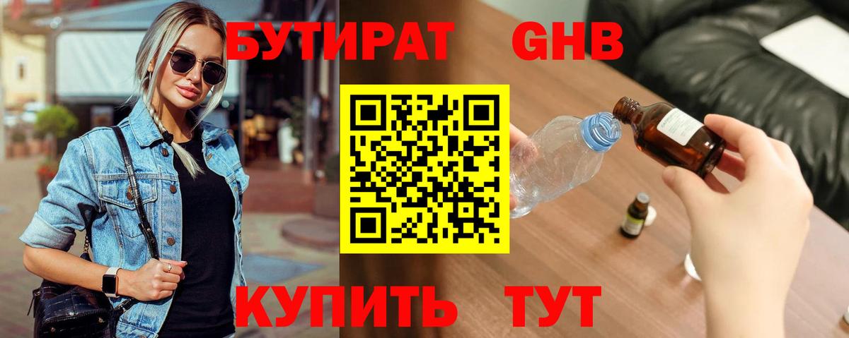 Бутират оксана  Губкинский 