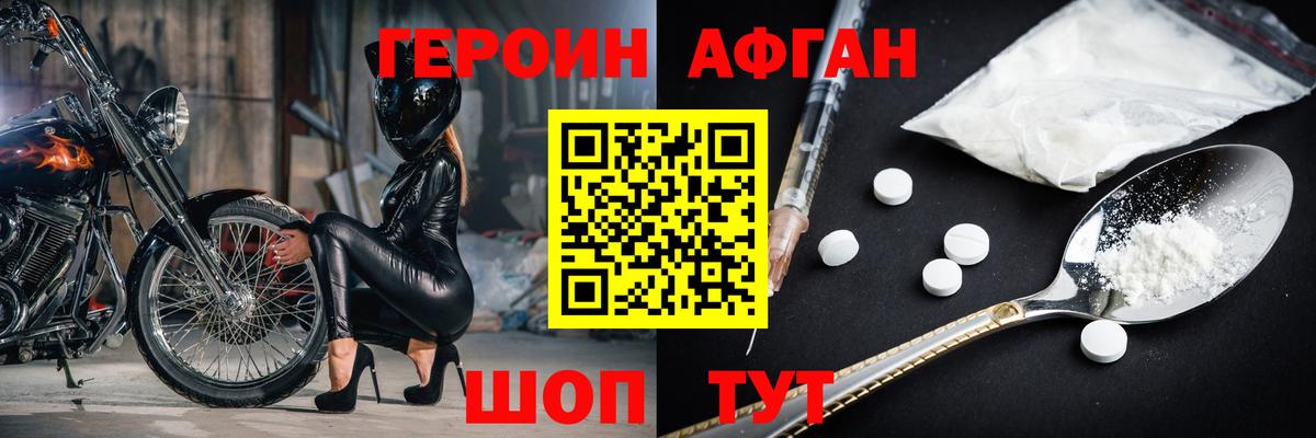 Героин Афган Губкинский