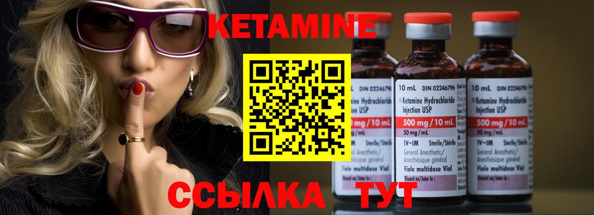 Кетамин ketamine Губкинский