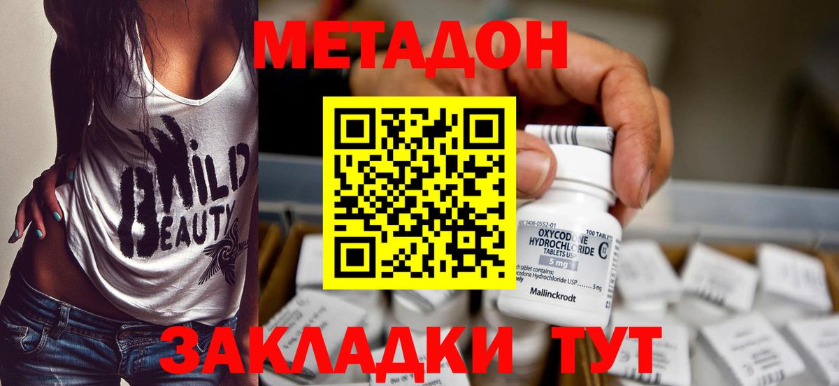МЕТАДОН methadone  Вход с VPN  darknet наркотические препараты  Губкинский  МЕТАДОН methadone 