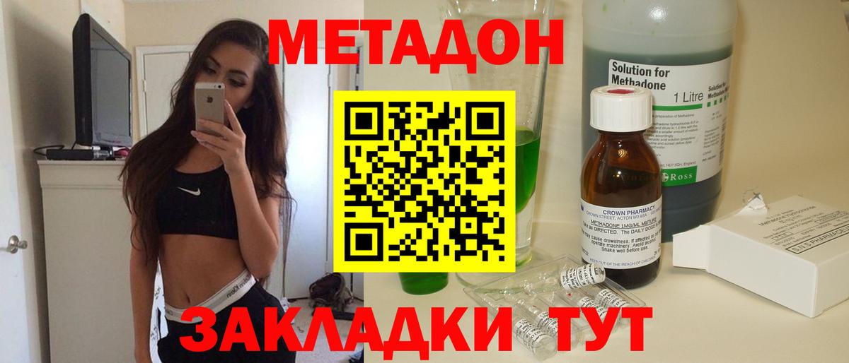 МЕТАДОН methadone Губкинский