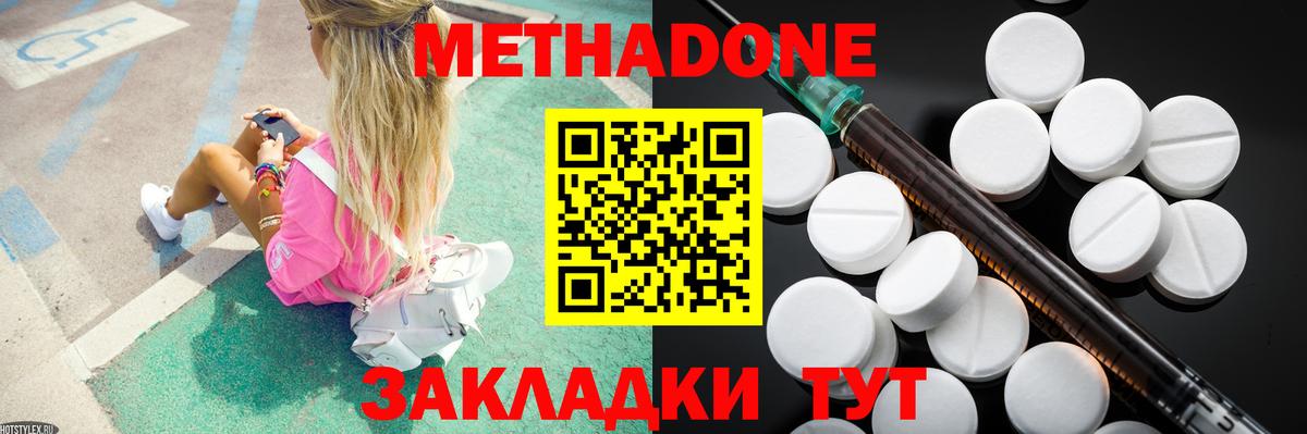 Метадон белоснежный Губкинский