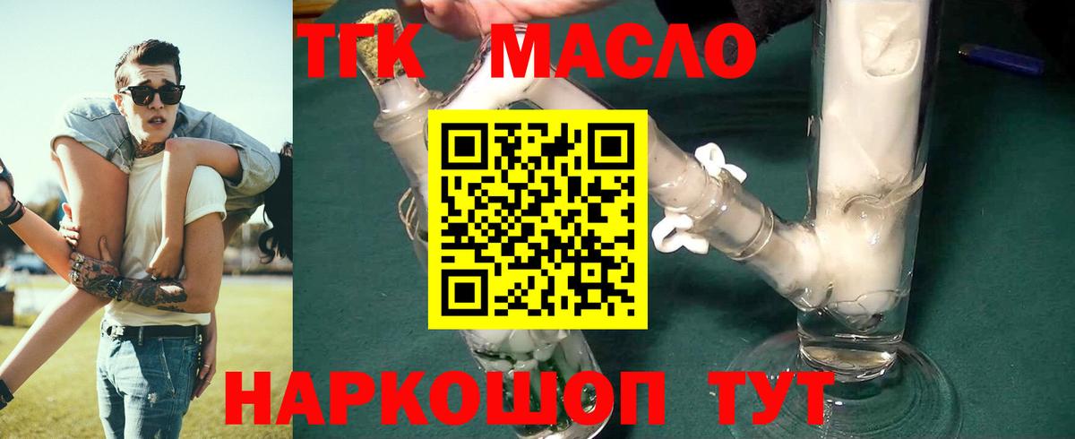 ТГК вейп с тгк Губкинский